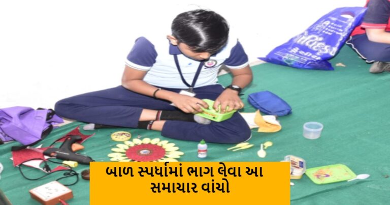 વ્યારાના પનિયારી ખાતે ૯ ડિસેમ્બરે જિલ્લા કક્ષાની બાળ પ્રતિભા શોધ સ્પર્ધા યોજાશે