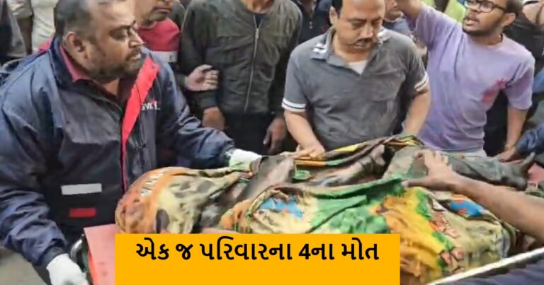 પંચમહાલના ગોધરામાં રહેણાંક મકાનમાં આગ 4 લોકોના મોત