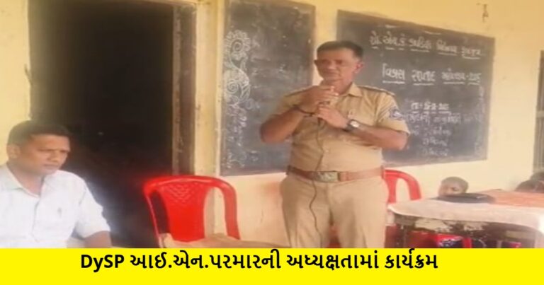 કુકરમુંડાની શેઠ S.K કાપડિયા વિદ્યાલયમાં વિદ્યાર્થી એવરનેસ કાર્યક્રમ યોજાયો