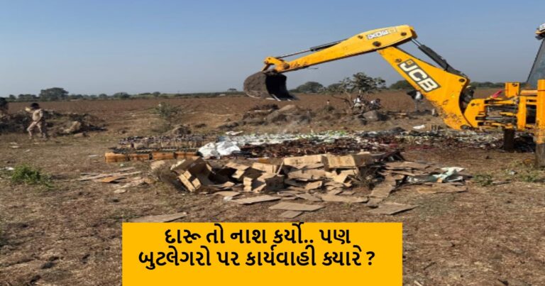 તાપીના વિવિધ પોલીસ સ્ટેશન દ્વારા ઝડપી પાડવામાં આવેલા દારૂ જથ્થાનો નાશ કરાયો