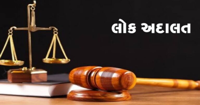 તાપી જિલ્લામાં ૨૧ થી ૨૩ ઓગસ્ટ દરમિયાન વિશેષ લોક અદાલત યોજાશે