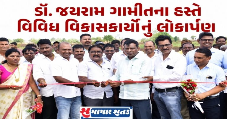 ઉચ્છલ તાલુકામાં રૂપિયા પાંચ કરોડના વિકાસ કામોનું લોકાર્પણ