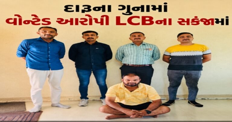 સોનગઢ પોલીસ સ્ટેશનમાં દારૂના ગુનામાં વોન્ટેડ આરોપીને LCBએ ઝડપ્યો