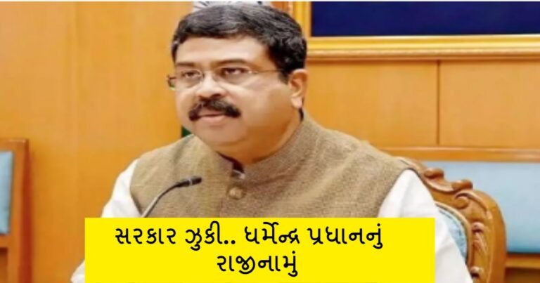Gen-Z સામે સરકાર ઝૂકી..શિક્ષણ મંત્રી ધર્મેન્દ્ર પ્રધાને રાજીનામું આપ્યું