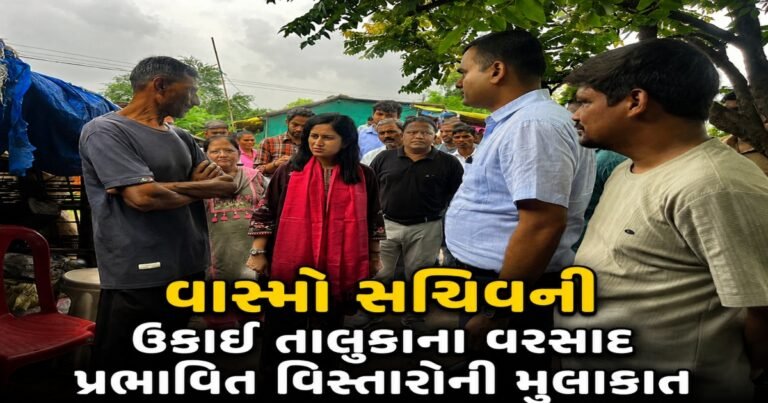 વાસ્મો સચિવ સ્તુતિ ચારણએ ઉકાઈ તાલુકાના વરસાદ પ્રભાવિત વિસ્તારોની લીધી મુલાકાત
