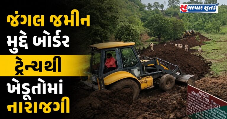 હલગામ પાડી–ઉમરપાડા વચ્ચે જંગલ જમીન મુદ્દે બોર્ડર ટ્રેન્ચથી ખેડૂતોમાં નારાજગી