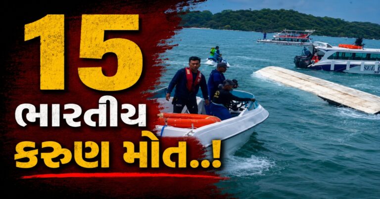 વિયેતનામમાં સ્પીડબોટ પલટી જતા 15 ભારતીય મોતને ભેટ્યા..!