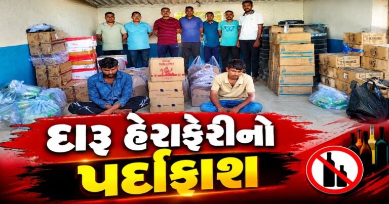 તાપી: સોનગઢમાં દારૂની હેરાફેરીનો પર્દાફાશ 19.69 લાખનો મુદ્દામાલ ઝડપાયો!