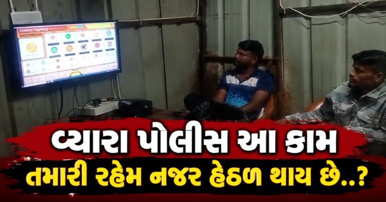 તાપીના કાકરાપાર રોડ પરના દાદાજી ચોક પાસે ખુલ્લેઆમ ઓનલાઈન જુગાર